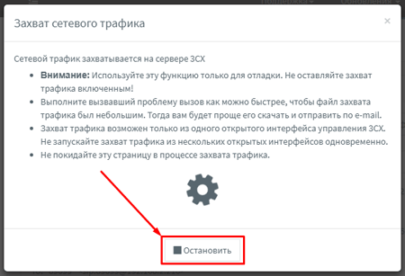 Как просто и быстро сделать захват трафика (дамп звонка), проходящего через АТС 3CX Phone System