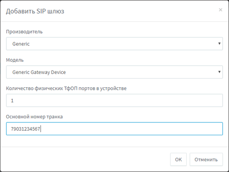 Настройка подключения GSM-шлюза GoIP к АТС 3CX Phone System