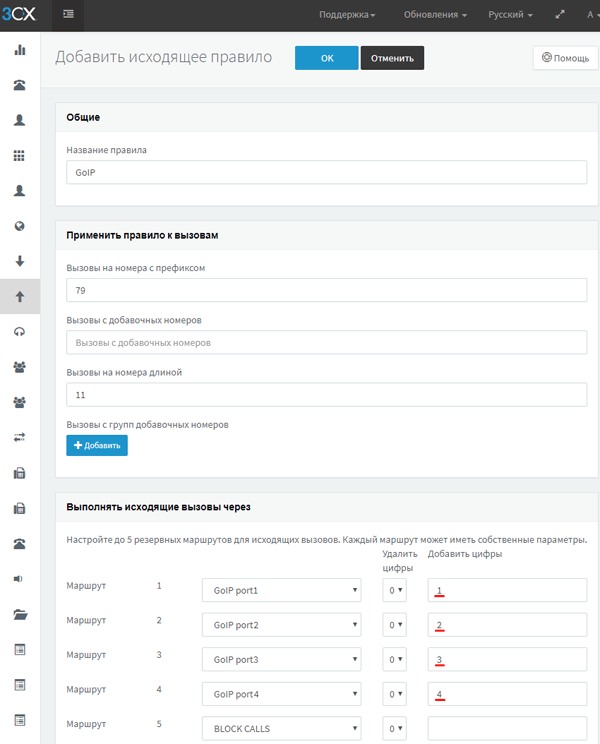 Настройка подключения GSM-шлюза GoIP к АТС 3CX Phone System