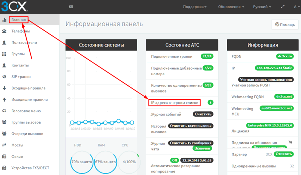 Что делать, если АТС 3CX заблокировала мой ip-адрес