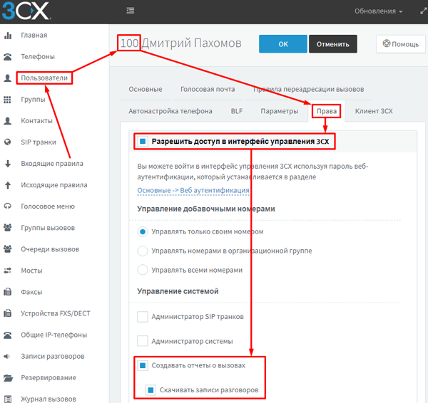 Как прослушивать записи разговоров (звонки), сохраненные на АТС 3CX