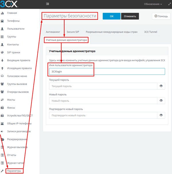Не могу зайти на АТС 3CX, т.к. забыл пароль. Как восстановить или сбросить пароль администратора?