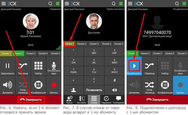 Перевод (трансфер) звонка в мобильном клиенте 3CX Phone: сопроводительный (с консультацией) и слепой