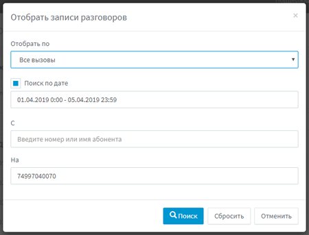 Как прослушивать записи разговоров (звонки), сохраненные на АТС 3CX