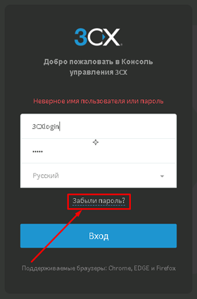 Не могу зайти на АТС 3CX, т.к. забыл пароль. Как восстановить или сбросить пароль администратора?