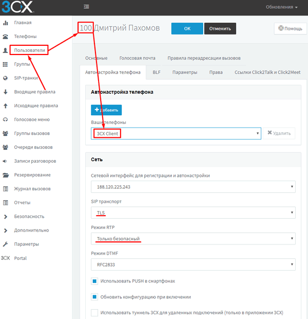 Как на АТС 3CX Phone System настроить шифрование разговоров (SIP-TLS + SRTP)