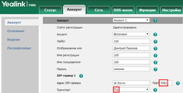 Как на АТС 3CX Phone System настроить шифрование разговоров (SIP-TLS + SRTP)