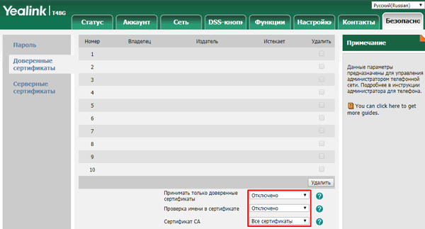 Как на АТС 3CX Phone System настроить шифрование разговоров (SIP-TLS + SRTP)