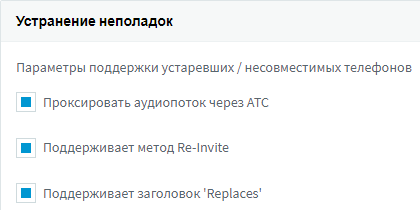 На АТС 3CX после перевода (трансфера) звонка пропадает слышимость. Возможные причины и как исправить.