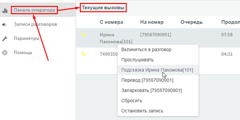 Как с помощью web-клиента 3CX Phone подслушать или вклиниться (подключиться) в разговор другого абонента