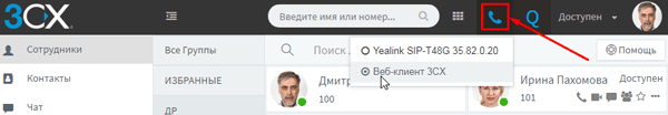 Как веб-клиент 3CX Phone перевести в режим софтфона и совершать через него (через браузер) звонки