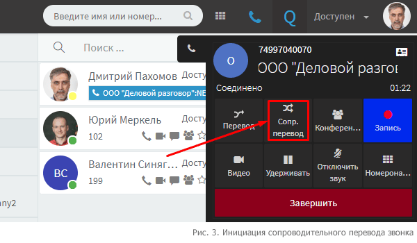 Перевод (трансфер) звонка в web-клиенте 3CX Phone: сопроводительный (с консультацией) и слепой