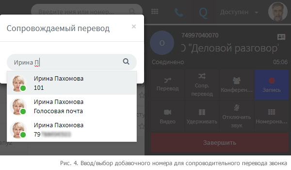 Перевод (трансфер) звонка в web-клиенте 3CX Phone: сопроводительный (с консультацией) и слепой