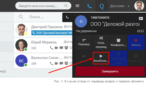 Перевод (трансфер) звонка в web-клиенте 3CX Phone: сопроводительный (с консультацией) и слепой