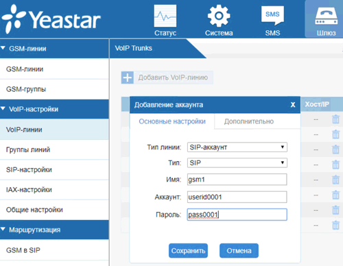 Настройка подключения GSM-шлюза Yeastar к АТС 3CX Phone System