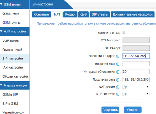 Настройка подключения GSM-шлюза Yeastar к АТС 3CX Phone System