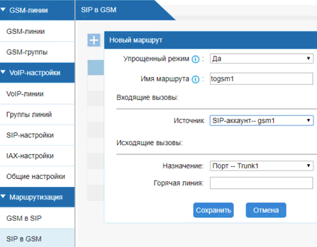 Настройка подключения GSM-шлюза Yeastar к АТС 3CX Phone System