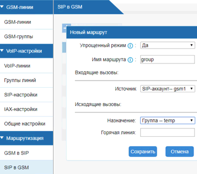 Настройка подключения GSM-шлюза Yeastar к АТС 3CX Phone System