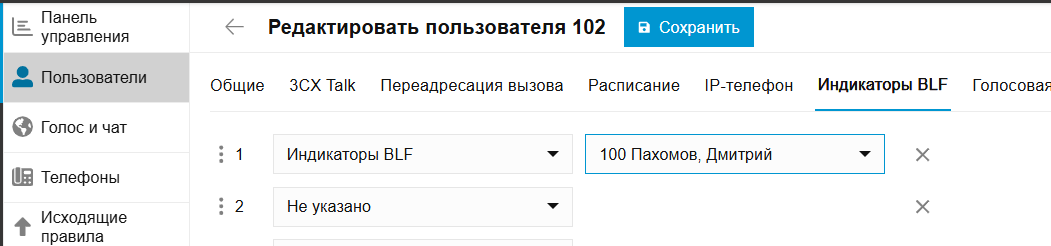 Настройка BLF-клавиш на клиенте 3CX Phone