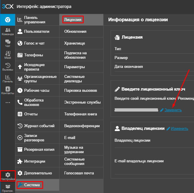 Как активировать лицензионный ключ для АТС 3CX Phone System