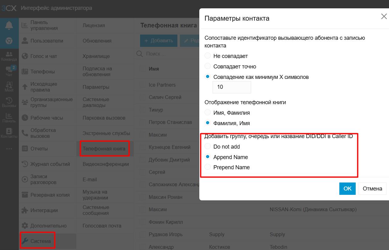 Как в 3CX настроить отображение на телефоне название sip-транка, на который пришел вызов