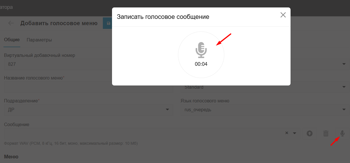 Как в 3CX создать голосовое приветствие для автосекретаря (голосового меню)