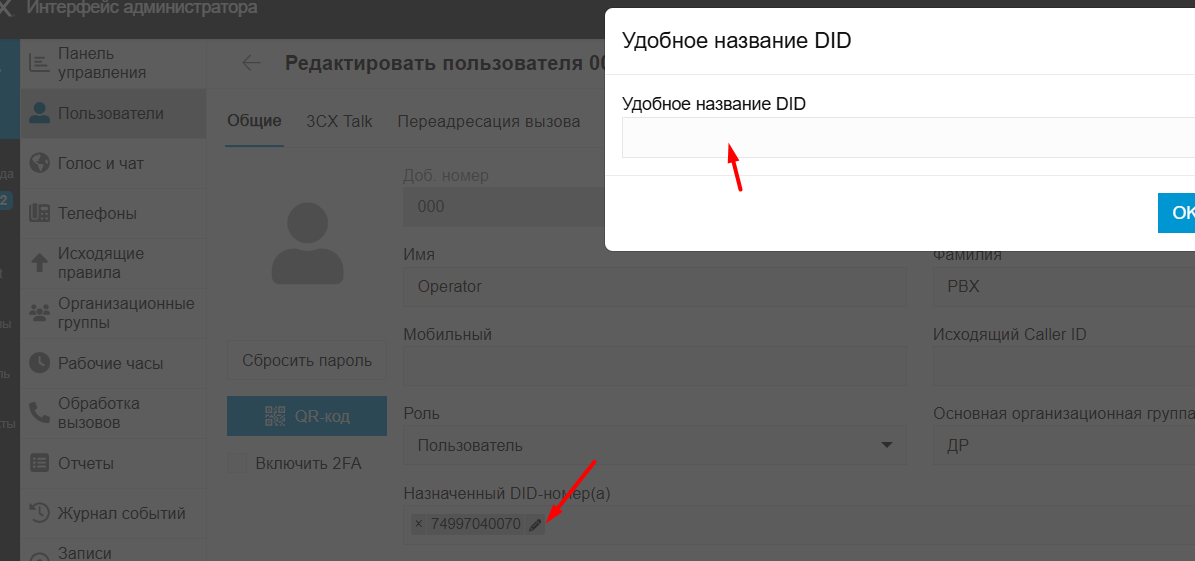 Как в 3CX настроить отображение на телефоне название sip-транка, на который пришел вызов