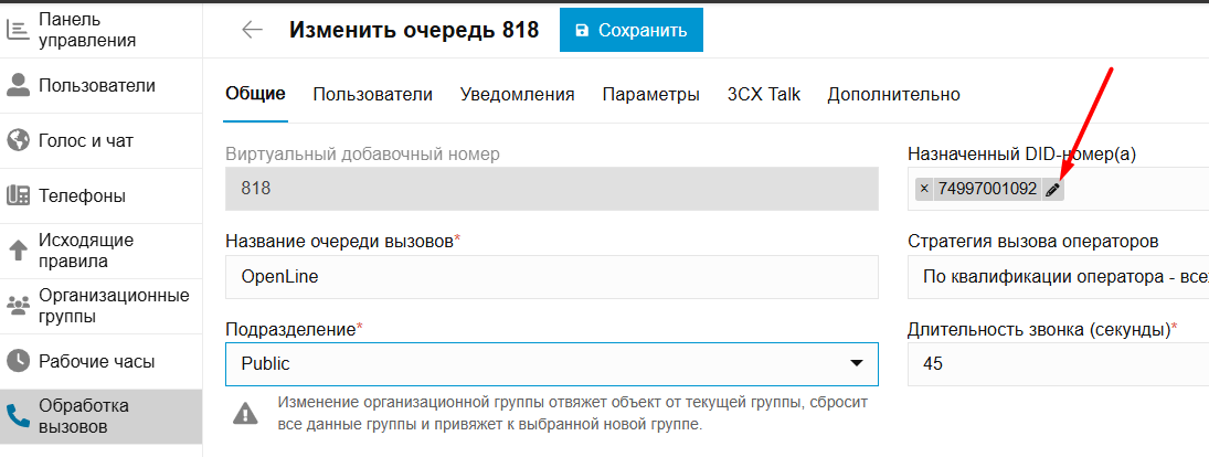 Настройка входящей маршрутизации (входящих вызовов) на АТС 3CX Phone System. DID- и CID-правила.